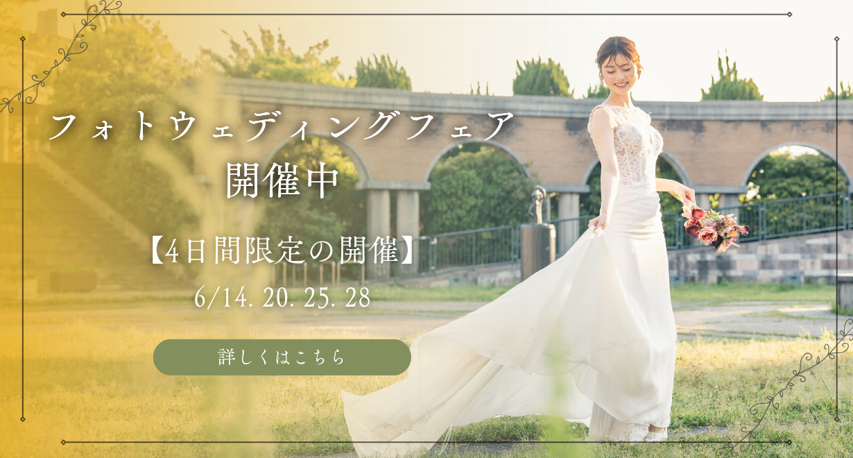 june bride説明写真