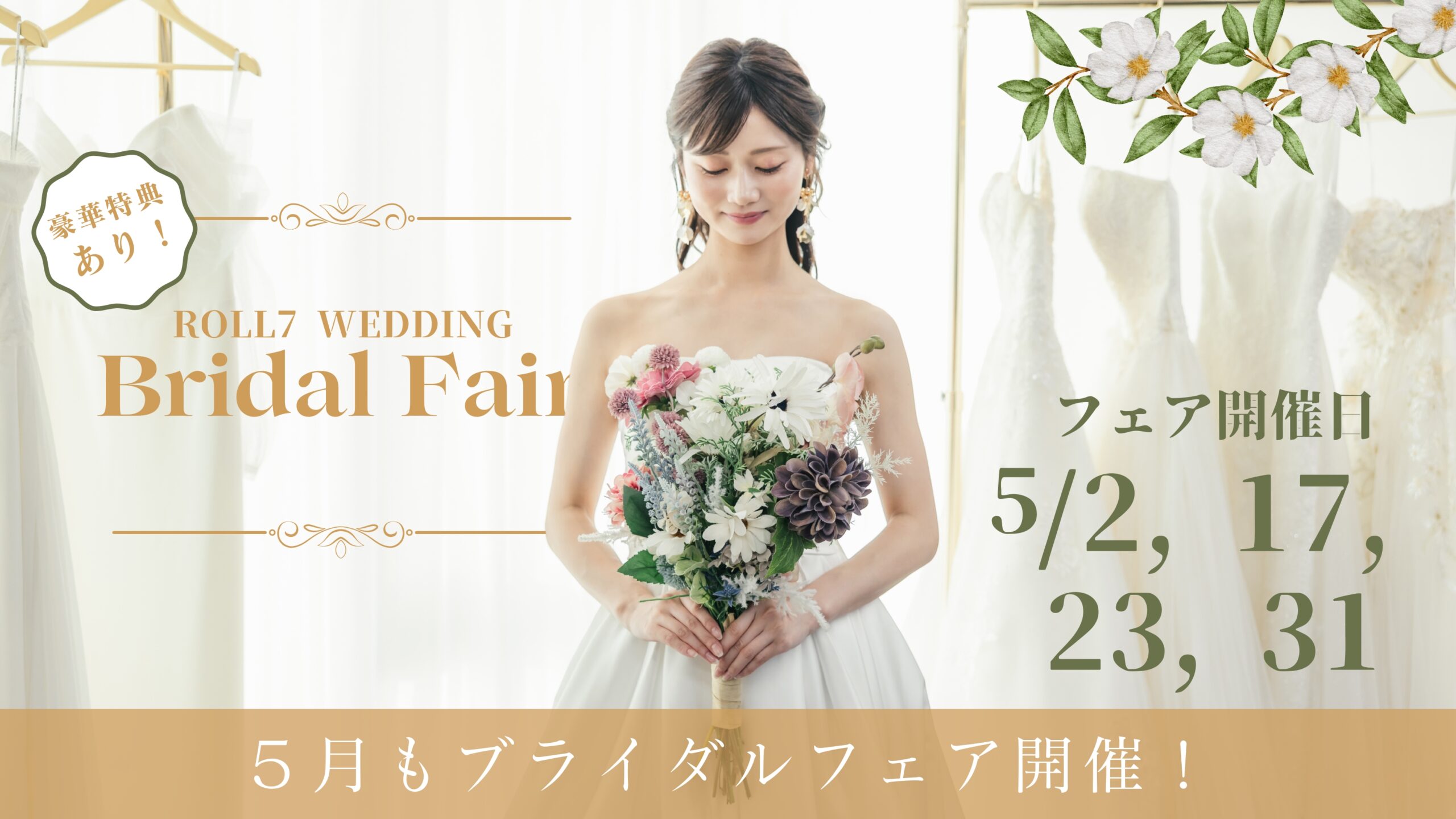 キャンペーンバナー